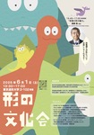 katachi20250601_infoB_TokyoZokeiUniversity_Inatomi.jpg